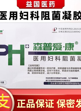 森普爱康妇科阻菌凝胶私处疼痛