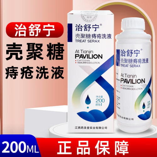 治舒宁壳聚糖痔疮洗液200ml促进创面愈合清洁洗护江西药圣堂