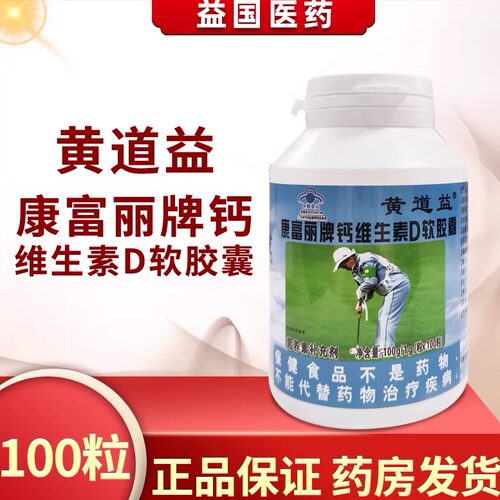 黄道益海晶牌钙加补缺康富丽