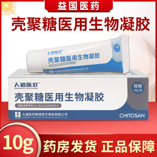 人福医疗壳聚糖医用生物胶瑞蒙迪