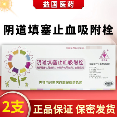 唯阴康阴道填塞止血吸附栓2支 霉菌阴道炎宫颈糜烂白带增多异味