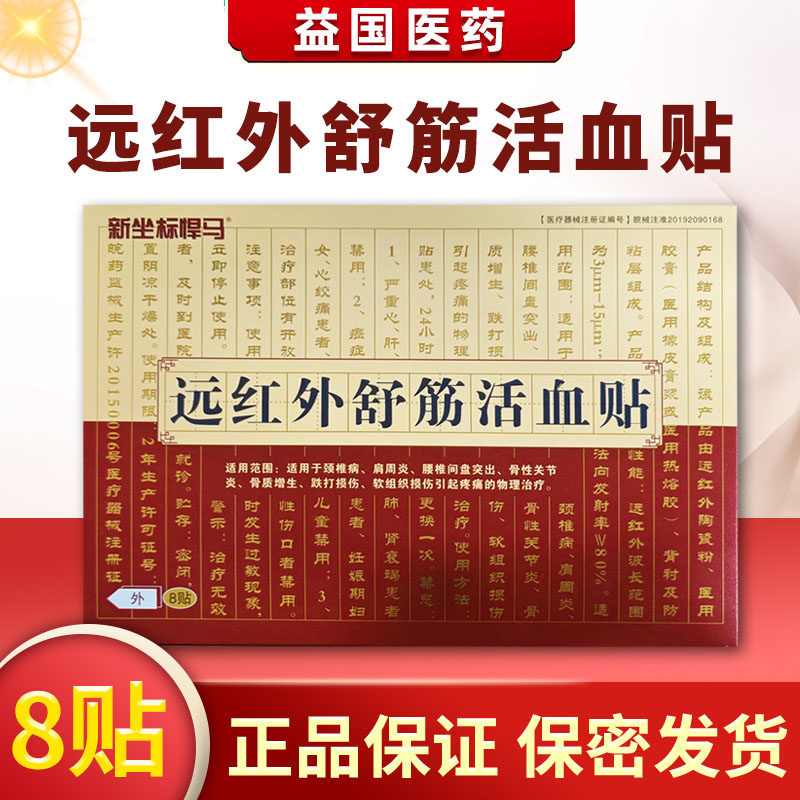 原悍马舒筋健腰远红外舒筋活血图片