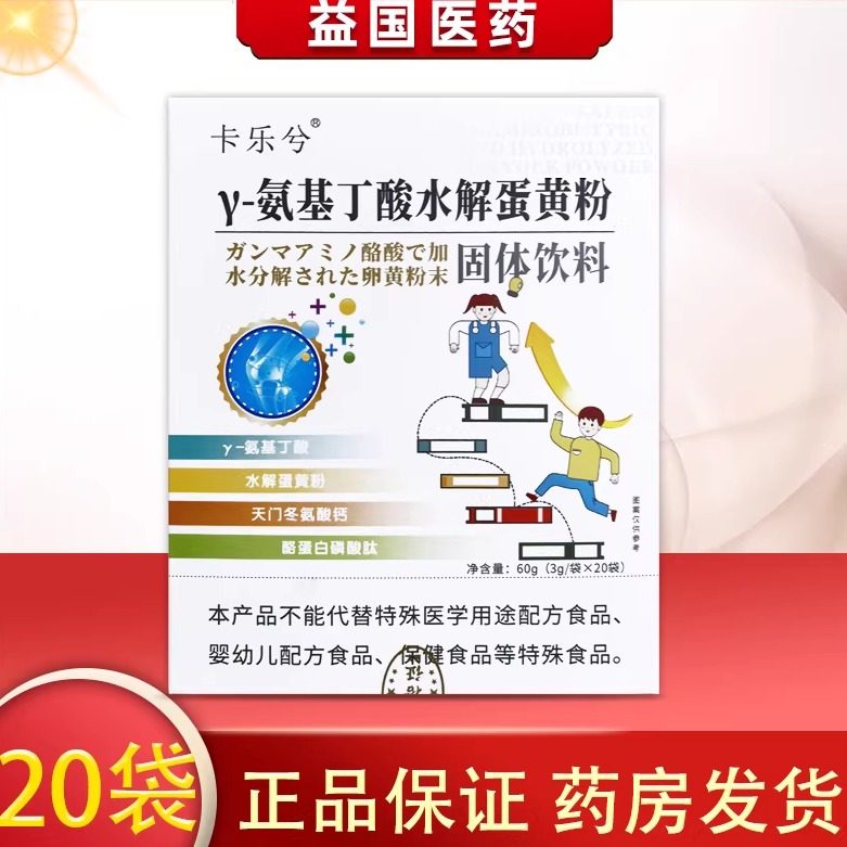 卡乐兮Y-氨基丁酸水解蛋黄粉固体饮料20袋含天门冬氨酸钙酪蛋白,保健食品/膳食营养补充食品,褪黑素/γ-氨基丁酸/圣约翰草,淘宝优惠券,粉丝福利购,淘宝优惠卷