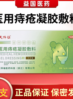 内痔混合痔肛门便秘坠胀充血药店