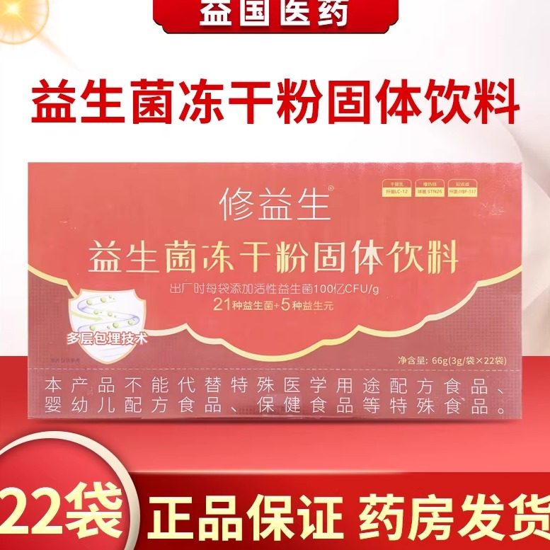 修益生益生菌冻干粉固体饮料双歧杆菌乳杆菌乳酸菌活菌