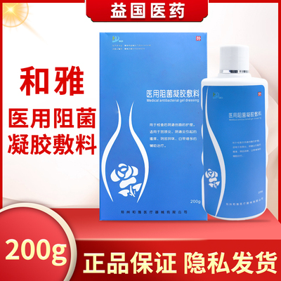 和雅医用阻菌凝胶敷料II型200g外阴炎白斑疼痛糜烂妇科洗液