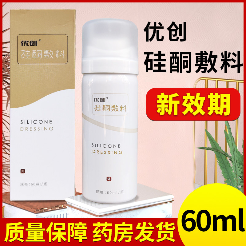 优创硅酮敷料60ml喷雾改善预防皮肤疤痕烧烫伤外伤