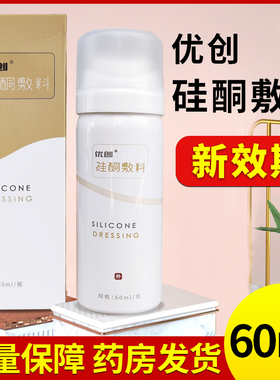 优创硅酮敷料60ml喷雾改善预防皮肤疤痕烧烫伤外伤