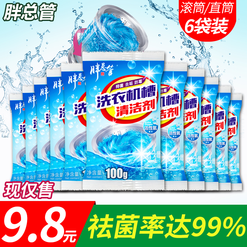 6袋装洗衣机槽清洗剂 清洁剂滚筒全自动波轮内筒除垢剂非杀菌消毒