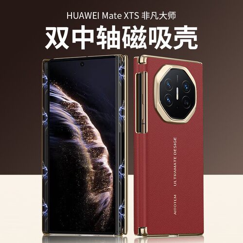 适用华为matexts三折叠手机壳XT双铰链中轴磁吸非凡大师全包边框防摔真皮超薄XTS旋转支架男女高档保护皮套