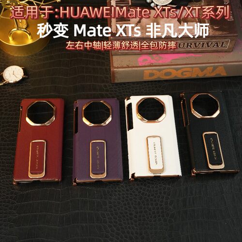 适用于华为MateXTs非凡大师手机壳真皮新款xt双中轴磁吸铰链全包防摔边框保护壳xts折叠屏真皮旋转支架保护壳