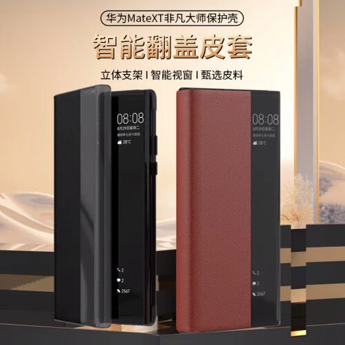 防摔MateXT三折屏非凡大师带支架
