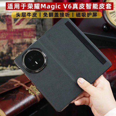 适用于荣耀MagicV6/V5/V3手机壳新款全包超薄铰链中轴防摔真皮支架保护套V6磁吸免翻盖接听智能视窗保护皮套