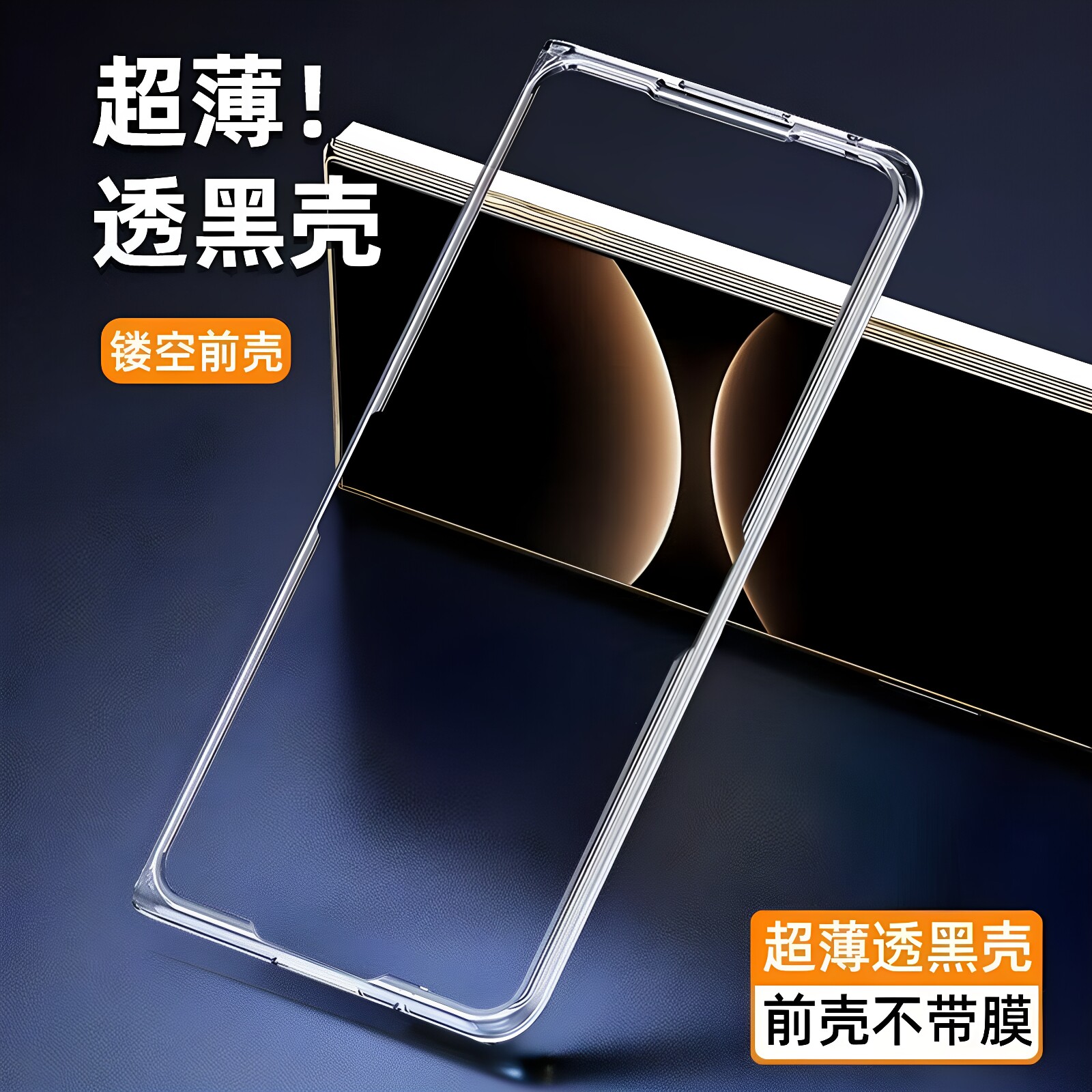 适用vivoxfold6/xfold5手机壳折叠屏透明黑前盖边框vivo xFold6边框双边划撤口超薄全包防摔前框外屏保护前壳