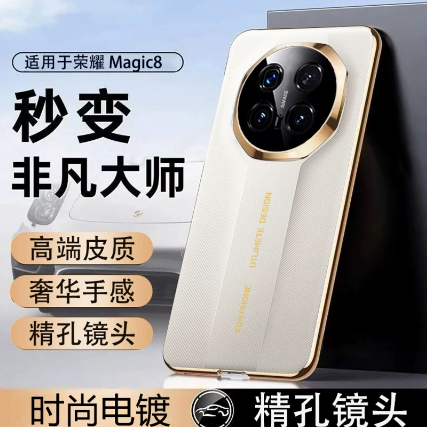 适用于荣耀Magic8Pro新款秒变非凡大师手机壳全包超薄防摔压纹皮革保护套magic8简约高级感商务电镀边男女款