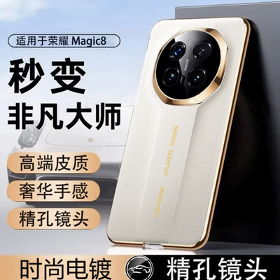 适用于荣耀Magic8Pro新款秒变非凡大师手机壳全包超薄防摔压纹皮革保护套magic8简约高级感商务电镀边男女款