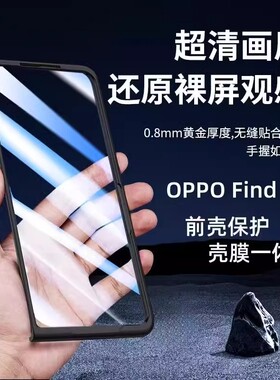 适用于OPPO Find N5手机壳黑色前盖边框磨砂硬壳find n3折叠屏全包防摔前框oppo find n2壳膜一体前壳