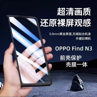 适用oppofindn6手机前壳原装同款n6折叠屏磨砂透明上边框n5/n3N2/N外屏前壳全包超薄防摔男女壳膜一体保护套