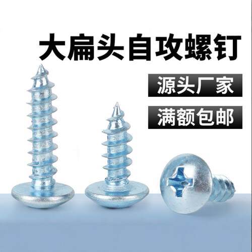 镀锌加硬大扁头自攻螺钉