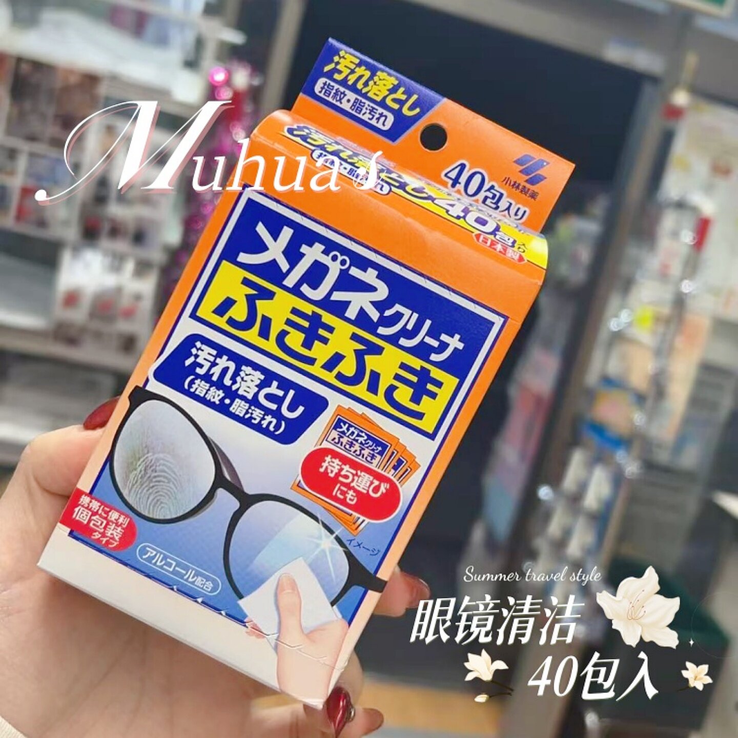 日本小林制药眼镜清洁湿巾40包装
