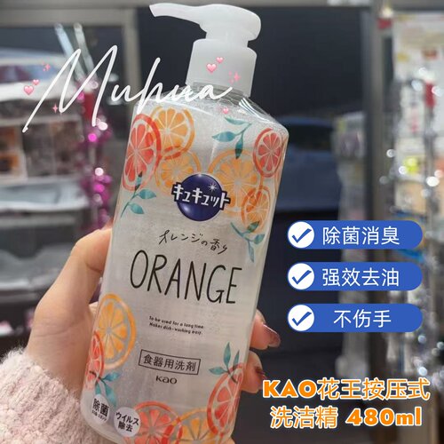 日本进口花王餐具洗洁精按压式
