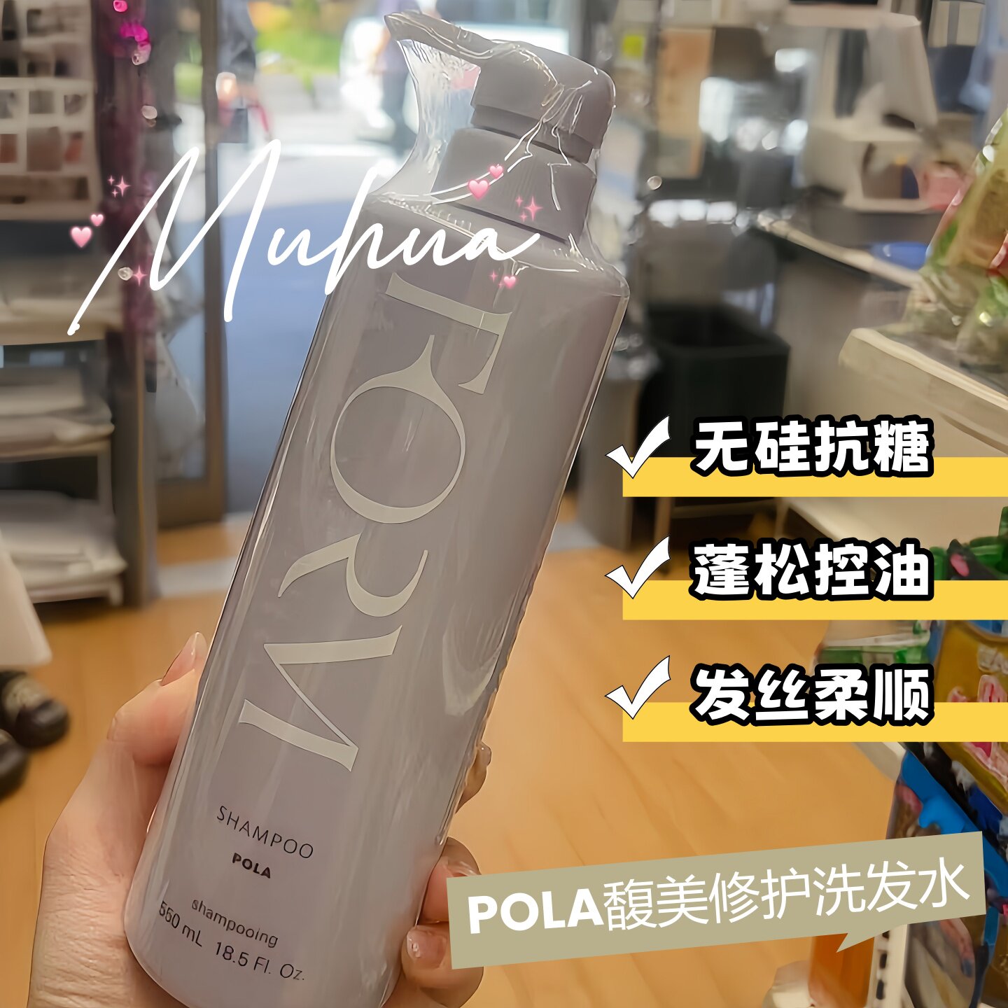 日本(原装)POLA宝丽馥美FORM洗发露洗发水柔顺丰盈护发素无硅油