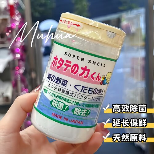 日本洗菜粉汉方果蔬清洁粉90g