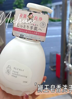 日本本土LION/狮王泡沫洗手液