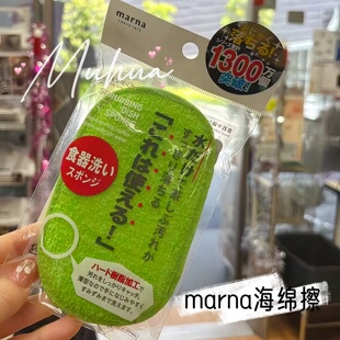 日本marna清洁海绵厨房清洁刷碗海绵擦洗碗刷锅擦百洁布黄绿抹布