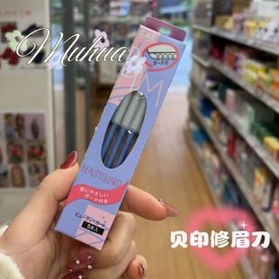 日本制KAI贝印修眉刀温和锋利耐用安全型画眉刮眉刀女用初学者