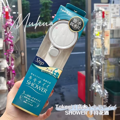 日本Takagi花洒增压节水淋浴喷头