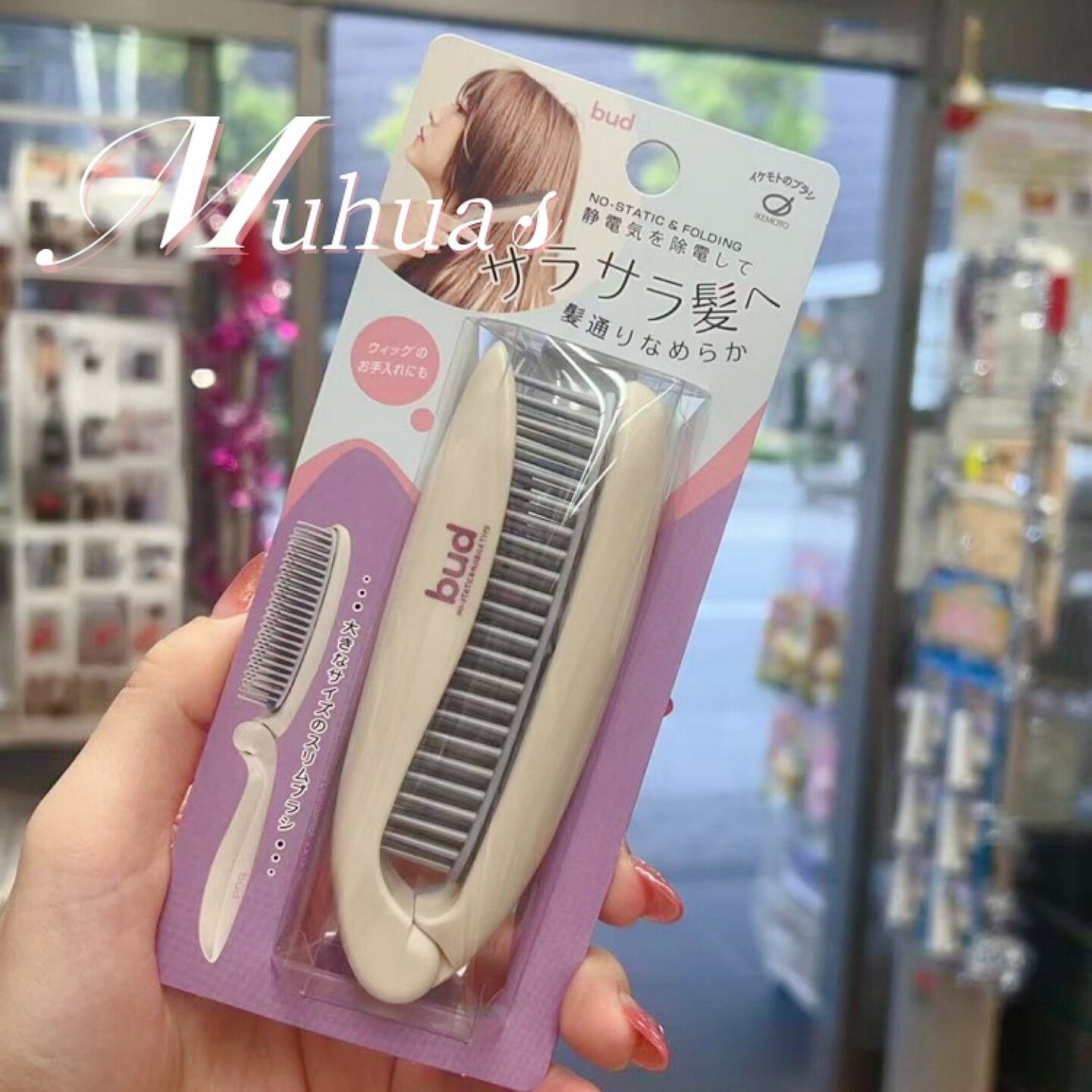 日本制Ikemoto bud消除静电美发折叠便携梳子不伤发假发可用