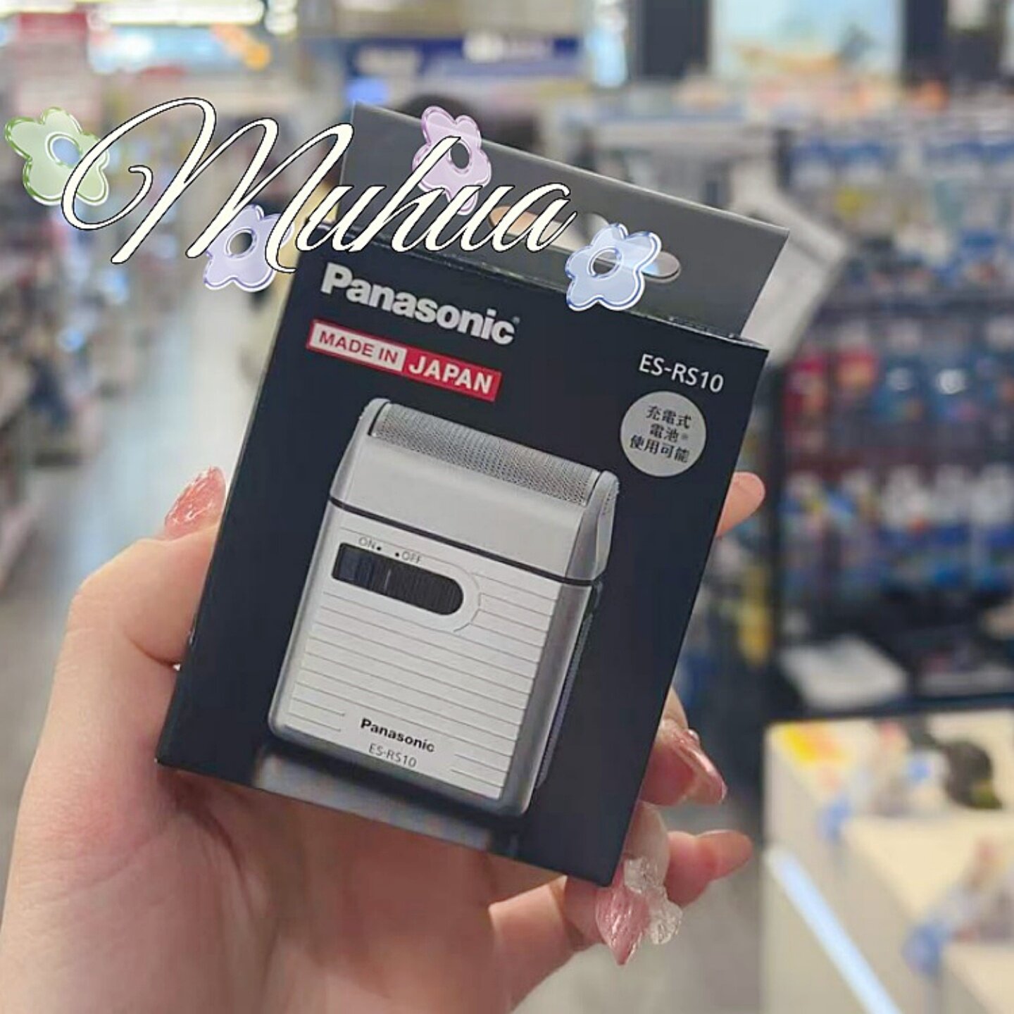日本制Panasonic松下往复式电动剃须刀ES-RS10男士出差旅行便携款