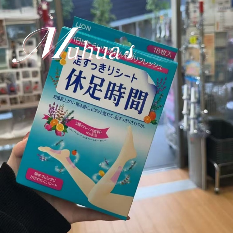 日本狮王休足时间足贴缓解疲劳