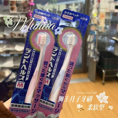 日本狮王Lion超软毛月子牙刷