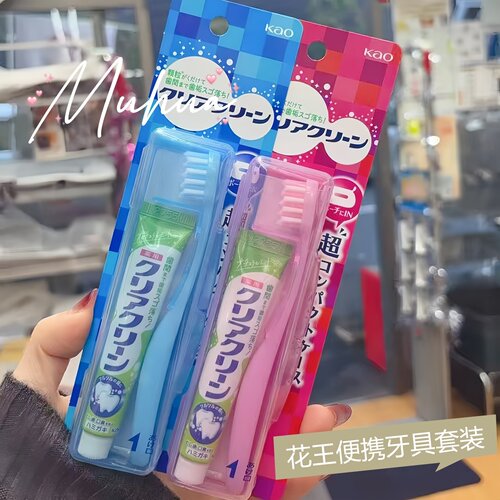 日本KAO/花王便携牙具套装便携装