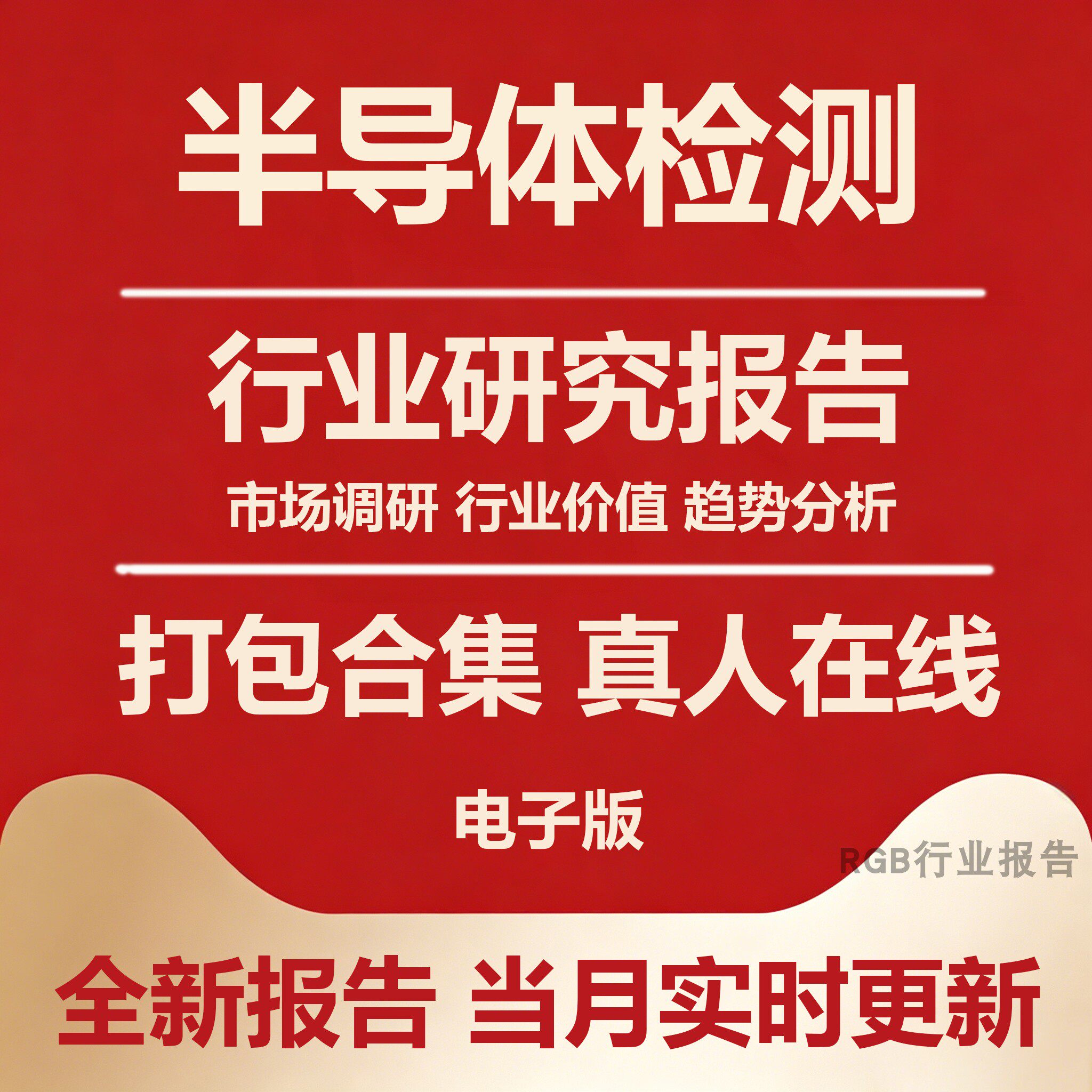 2026年中国半导体检测行业研究报告合集 量测设备产业调研白皮书
