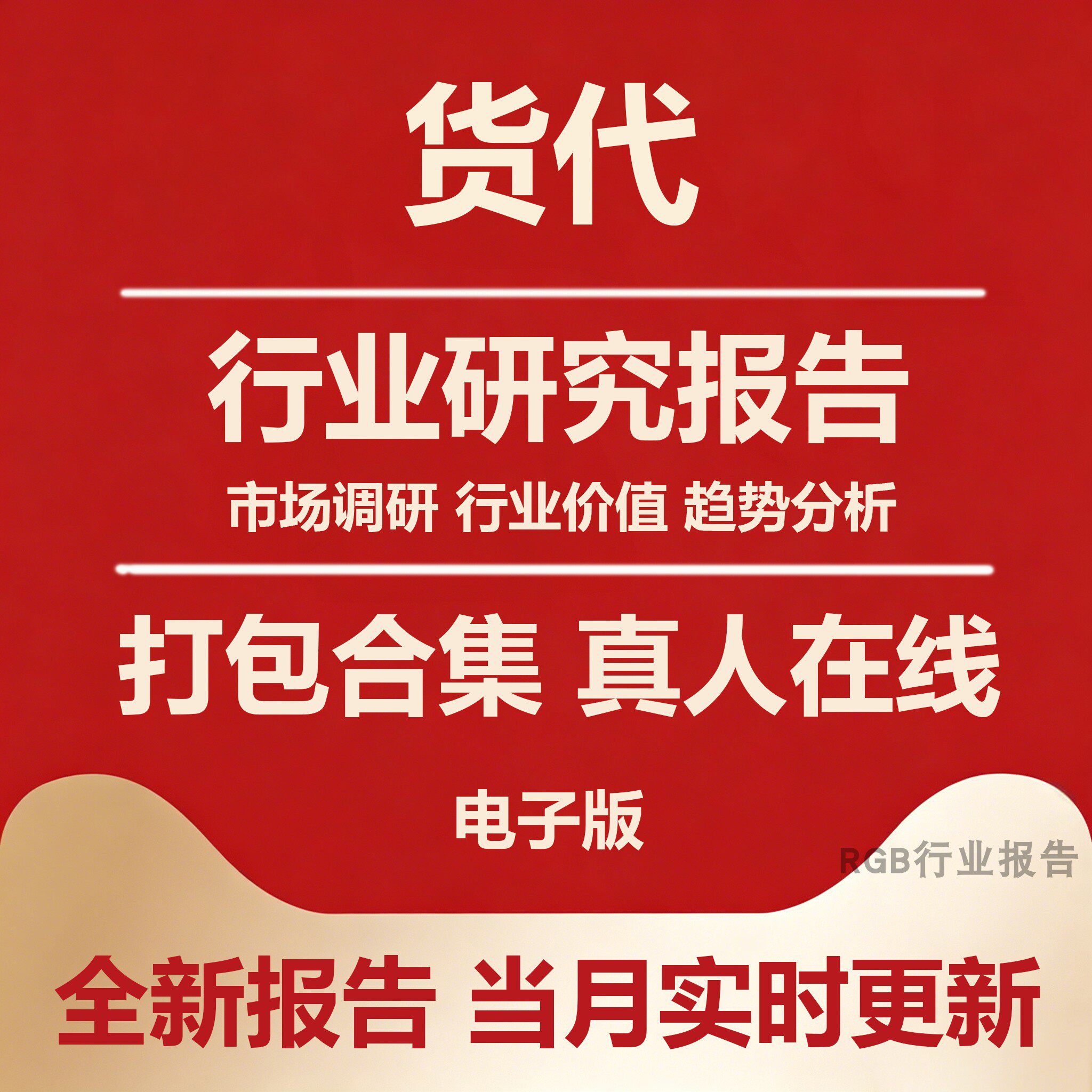 2026年中国货代行业研究报告产业市场调研数据白皮书合集