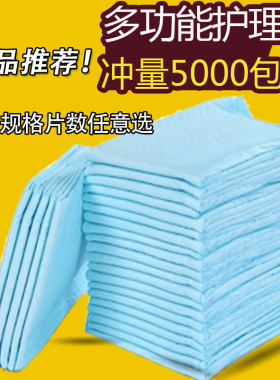加厚一次性婴儿产妇成人护理垫