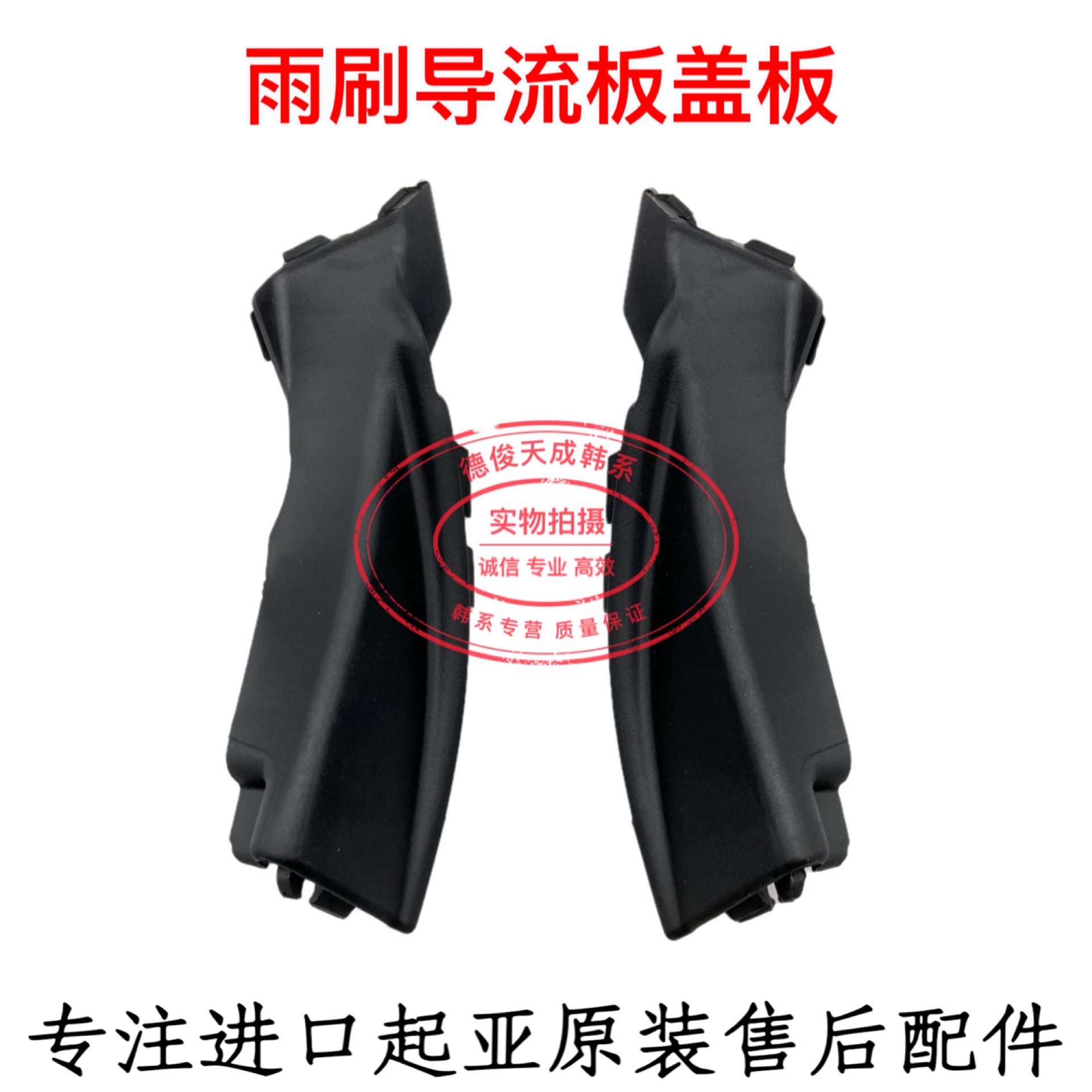 索兰托霸锐佳乐凯尊K7极睿Niro嘉华雨刷导流板三角盖板集雨板包角