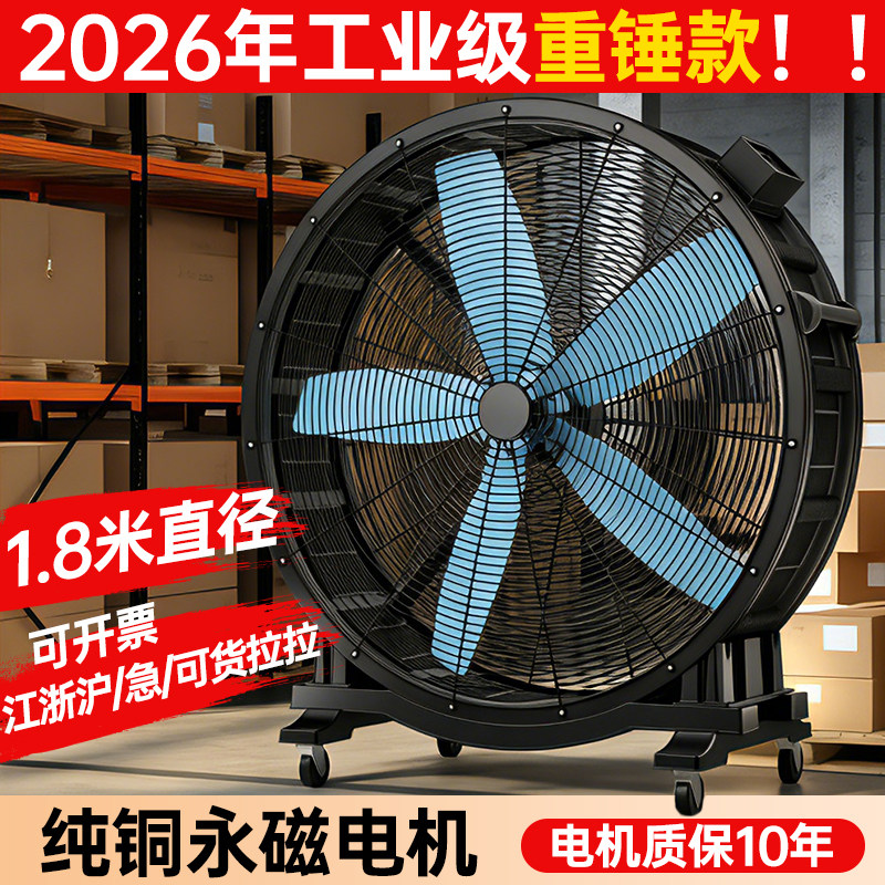 可移动大功率厂房工业电风扇强力大风扇车间健身房落地扇永磁无刷