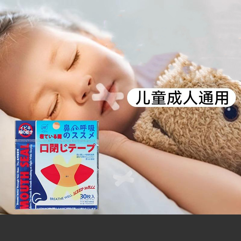 口呼吸矫正贴防打鼾儿童嘴凸唇贴