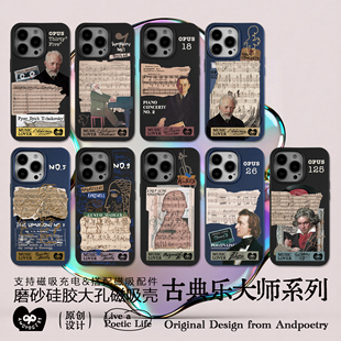 15ProMax 与诗原创 适用苹果iPhone17 钢琴小提琴音乐礼物 「古典乐大师系列」MagSafe磨砂硅胶磁吸手机壳