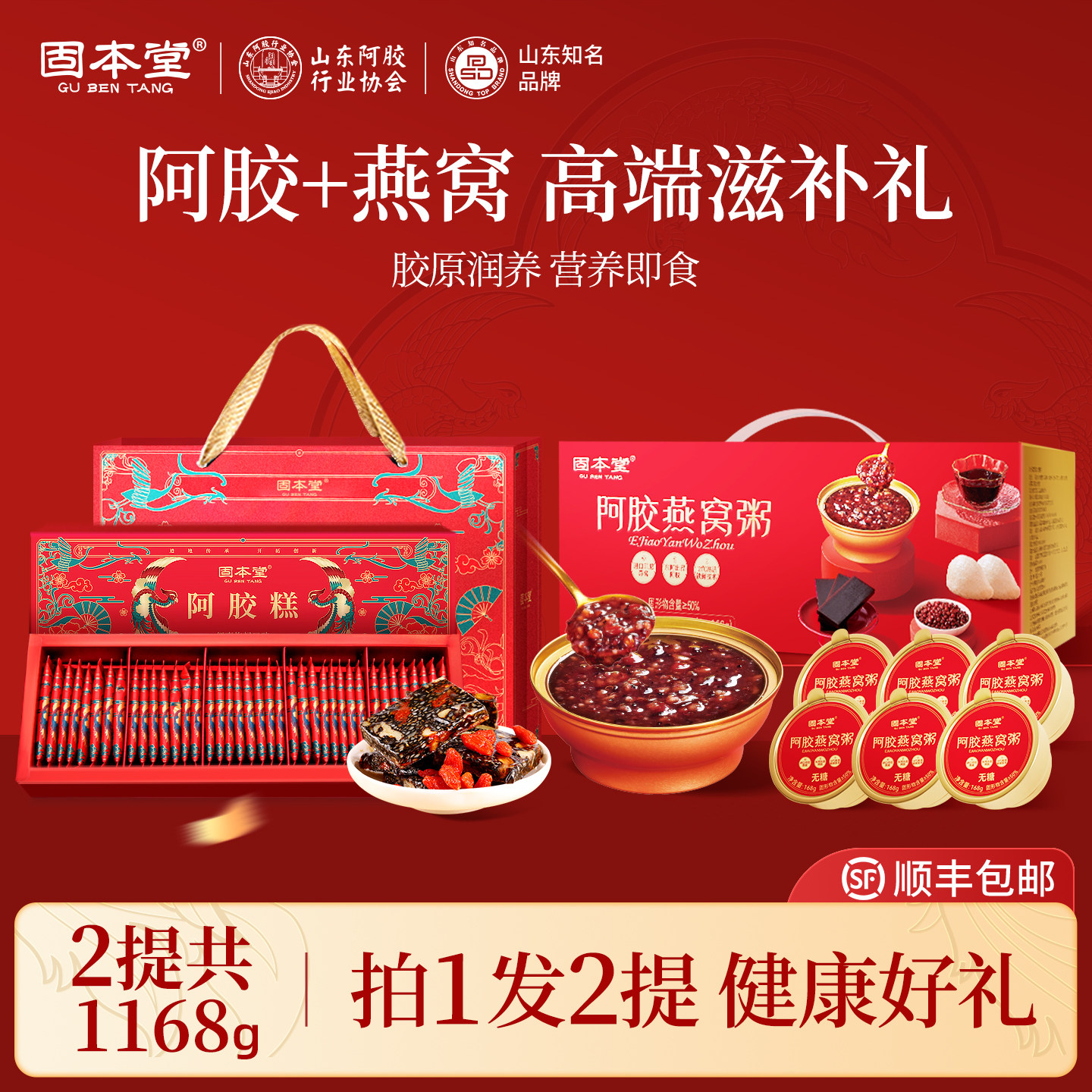 固本堂阿胶燕窝粥阿胶糕礼盒三八妇女节礼物送长辈即食阿娇膏补品