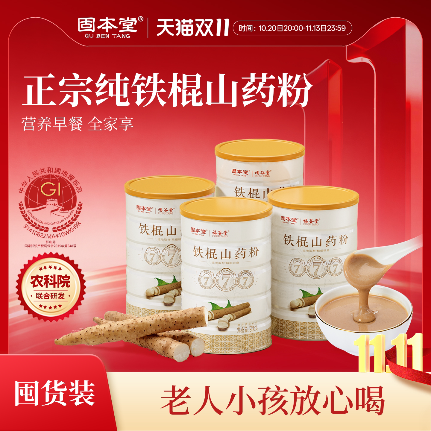 固本堂铁棍山药粉官方旗舰店正宗河南焦作垆土养淮怀山药营养早餐