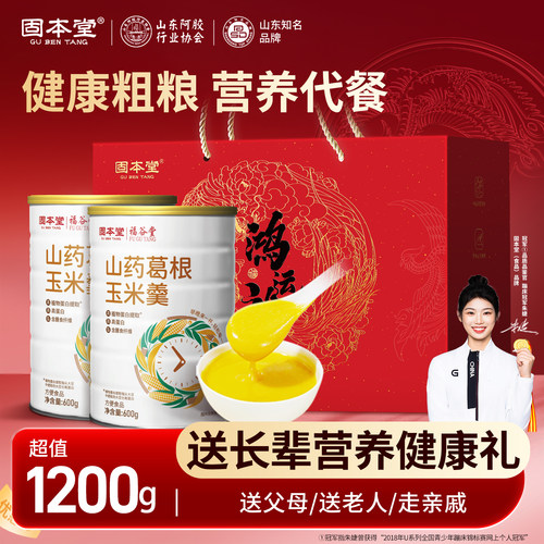 玉米糊礼盒送礼送长辈送父母