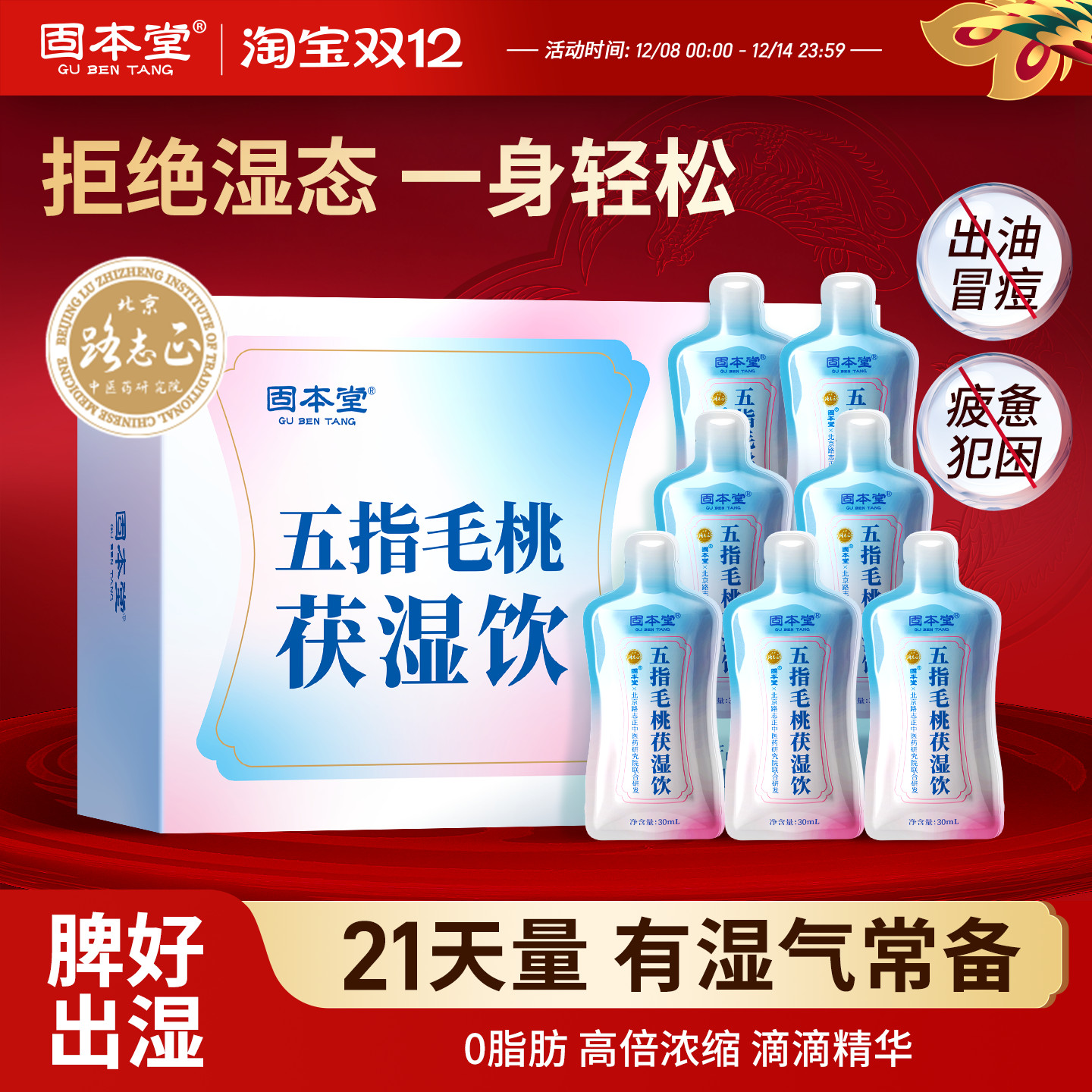 五指毛桃茯苓薏米健脾出湿饮