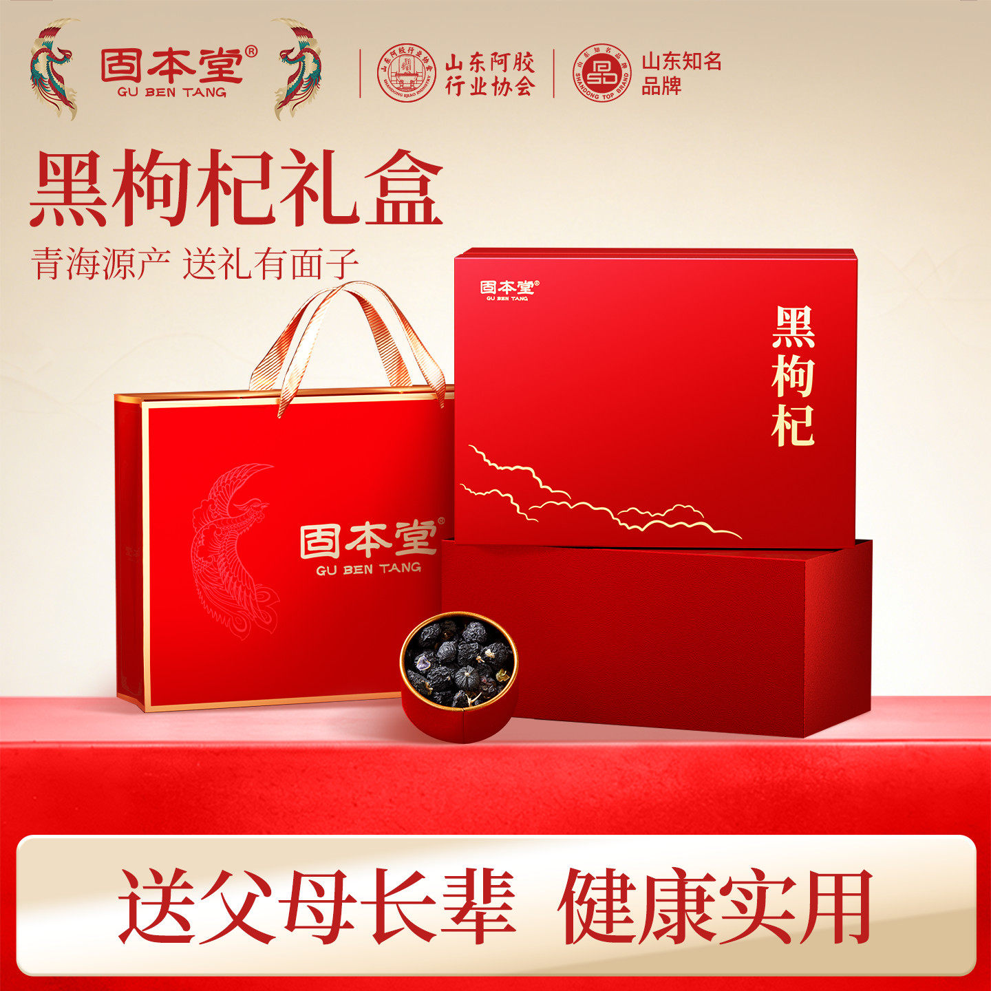 黑枸杞礼盒送礼长辈老人养生补品营养品保健品实用三八妇女节礼物