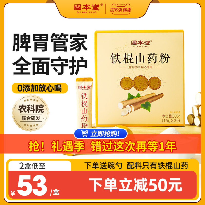 固本堂山药粉铁棍官方旗舰店河南焦作温县正宗纯淮怀山药养胃早餐