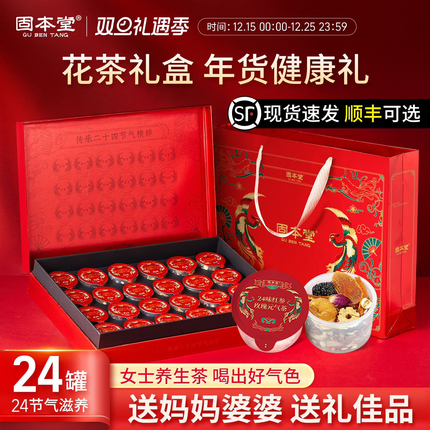 花茶礼盒玫瑰花茶女士养生茶送长辈礼物妈妈补品新年过年送礼年货